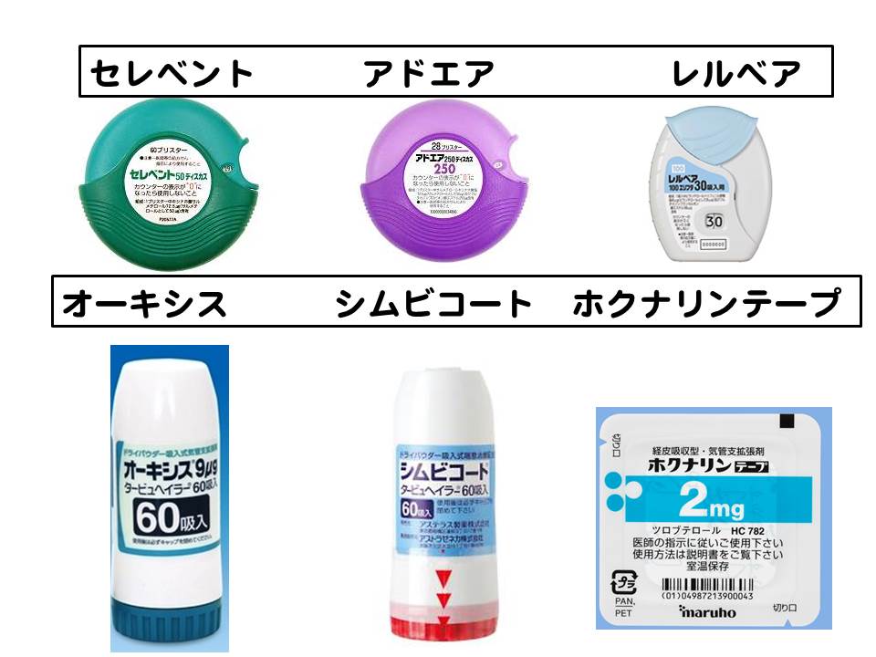 薬を吸うと手が震える？ 吸入薬 吸入器―喘息 ぜんそく 肺気腫 慢性気管支炎 慢性閉塞性肺疾患 Copd 希望が丘｜やまぐち呼吸器内科・皮膚科クリニック 