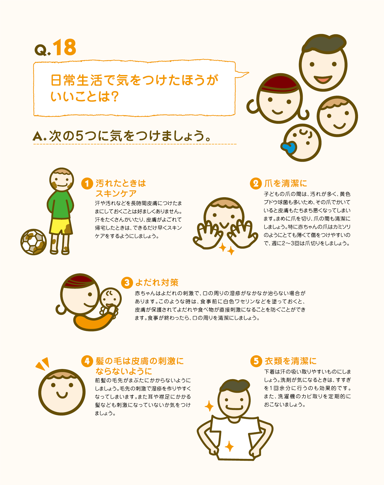 アトピー性皮膚炎 日常生活で気を付けること | 希望が丘｜やまぐち呼吸