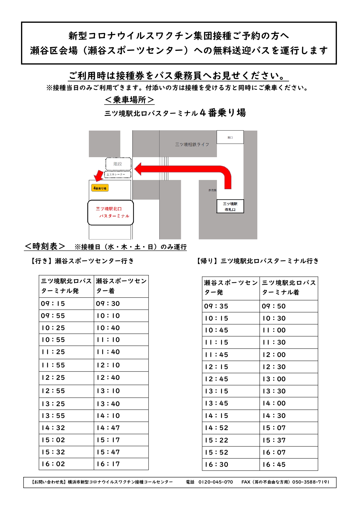 保存版！無料送迎バス時刻表｜瀬谷スポーツセンター、横浜市新型