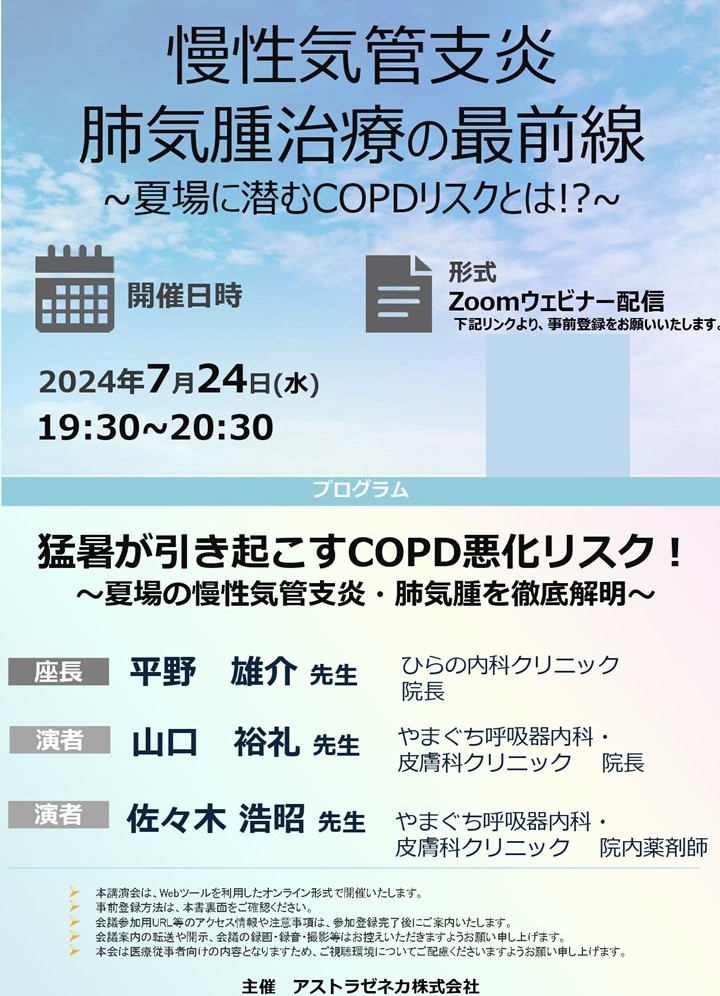 慢性気管支炎と肺気腫治療の最前線セミナー開催報告 | 希望が丘