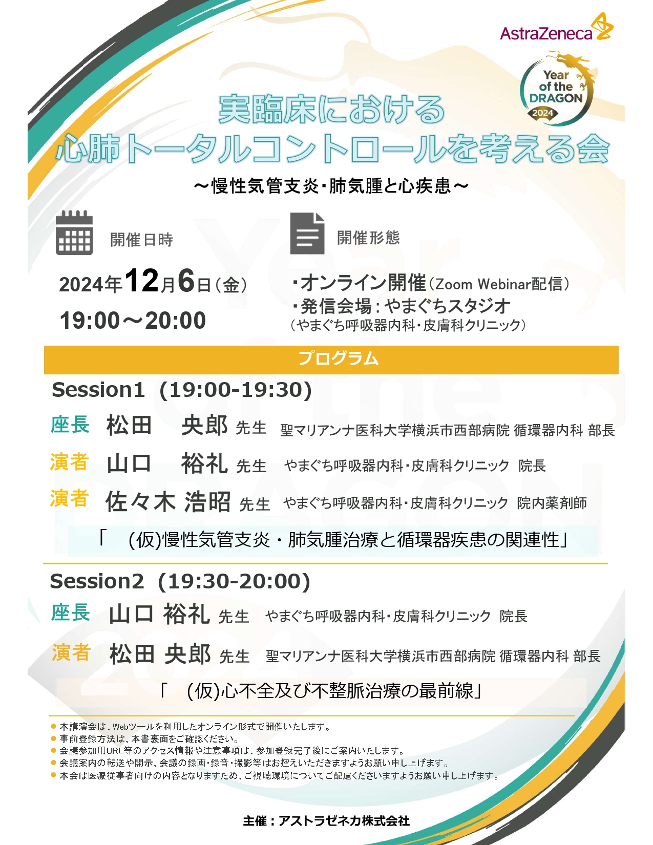 【山口先生侍史】12月6日ご案内