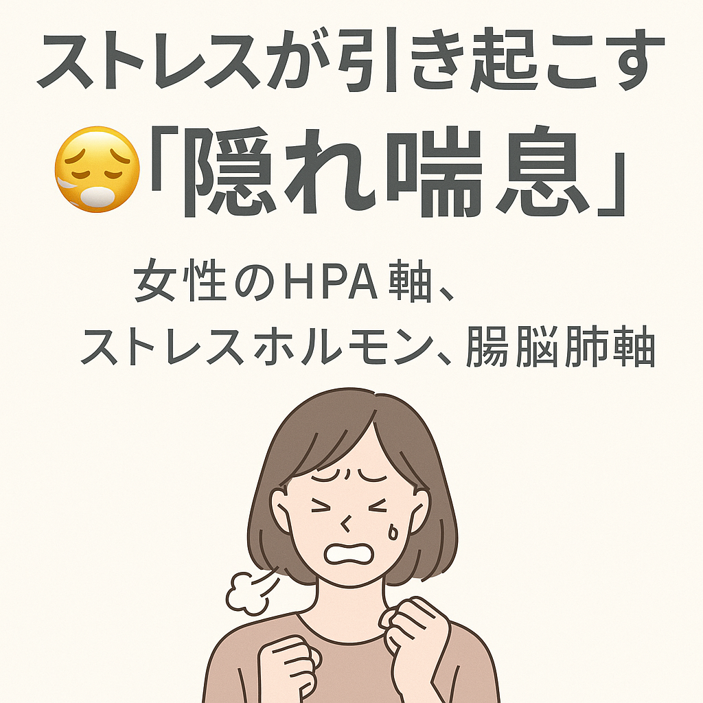 気管支 炎 ストレス