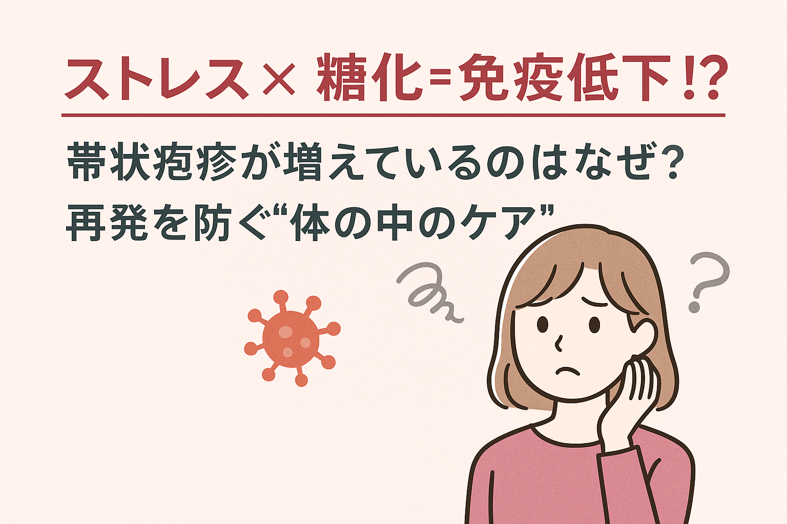 帯状 疱疹 繰り返す 原因