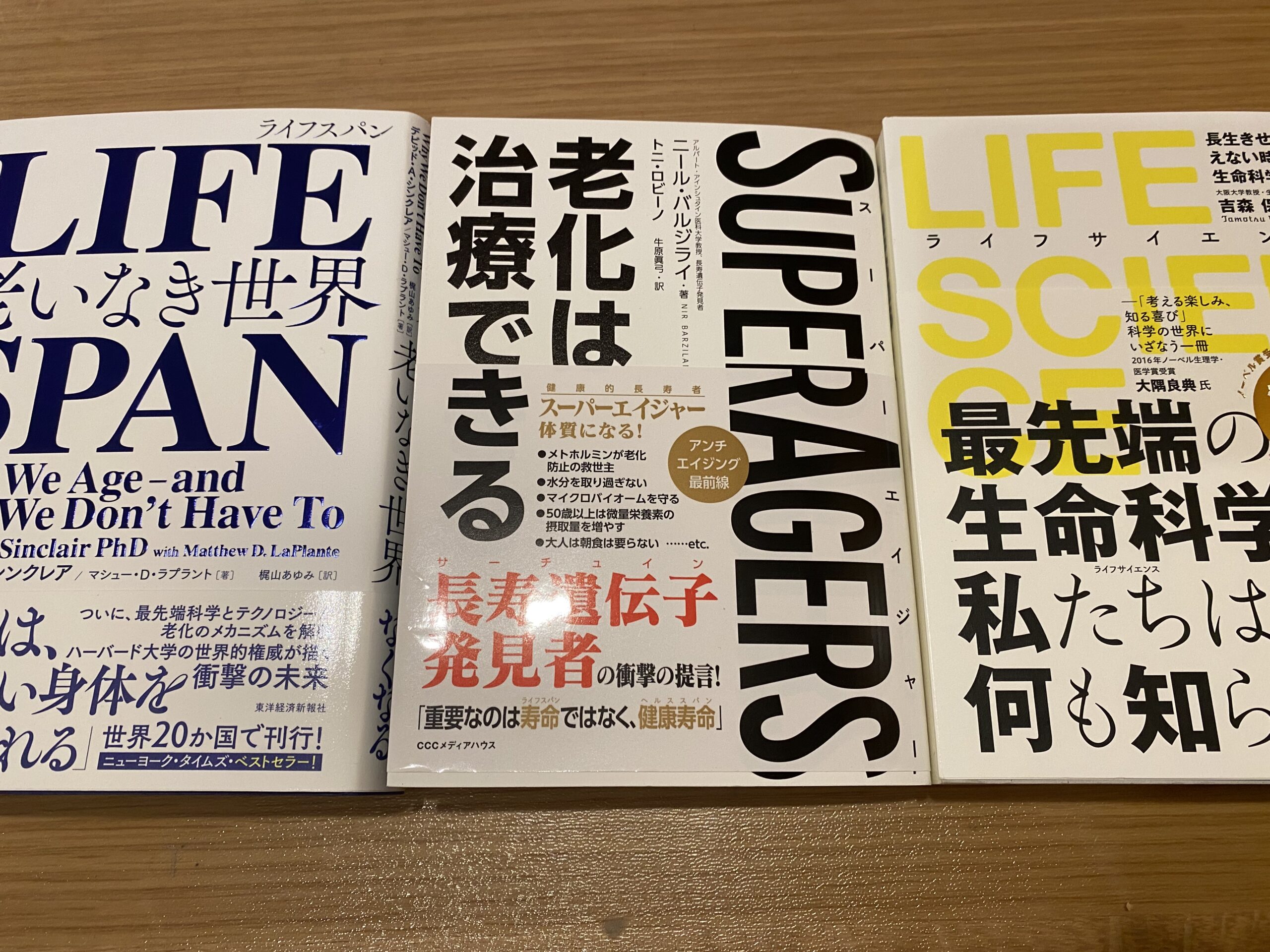 📘老化の未来が変わる⁉️〜最新の“アンチエイジング”を学ぶ3冊をご紹介