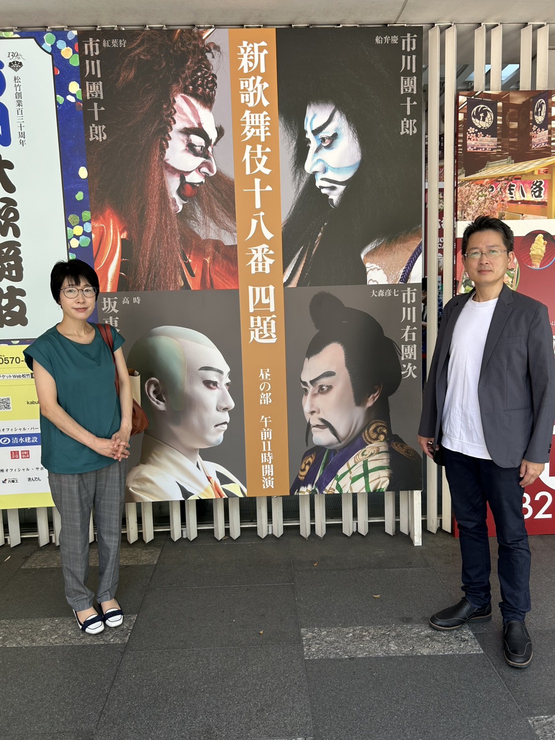 🎭 新歌舞伎十八番 四題を観てきました！ | 希望が丘｜やまぐち呼吸器
