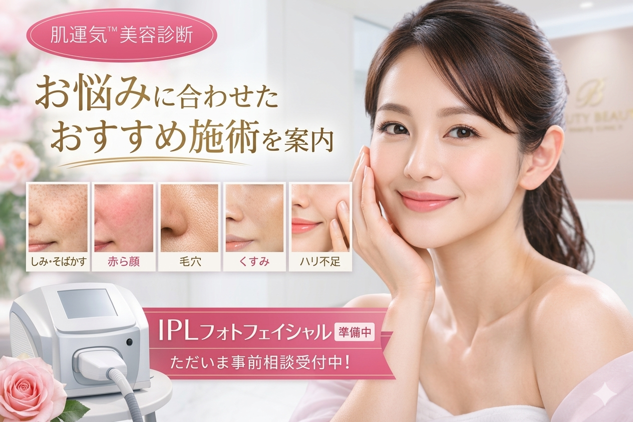 あなたの肌悩みはどれ？｜しみ・赤み・毛穴から選ぶ美容施術と料金（肌