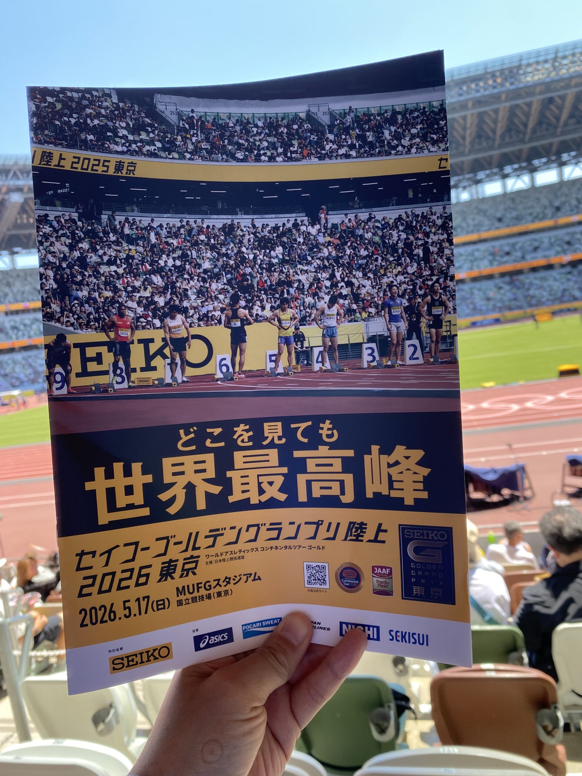 セイコーゴールデングランプリ陸上2026東京の大会プログラム