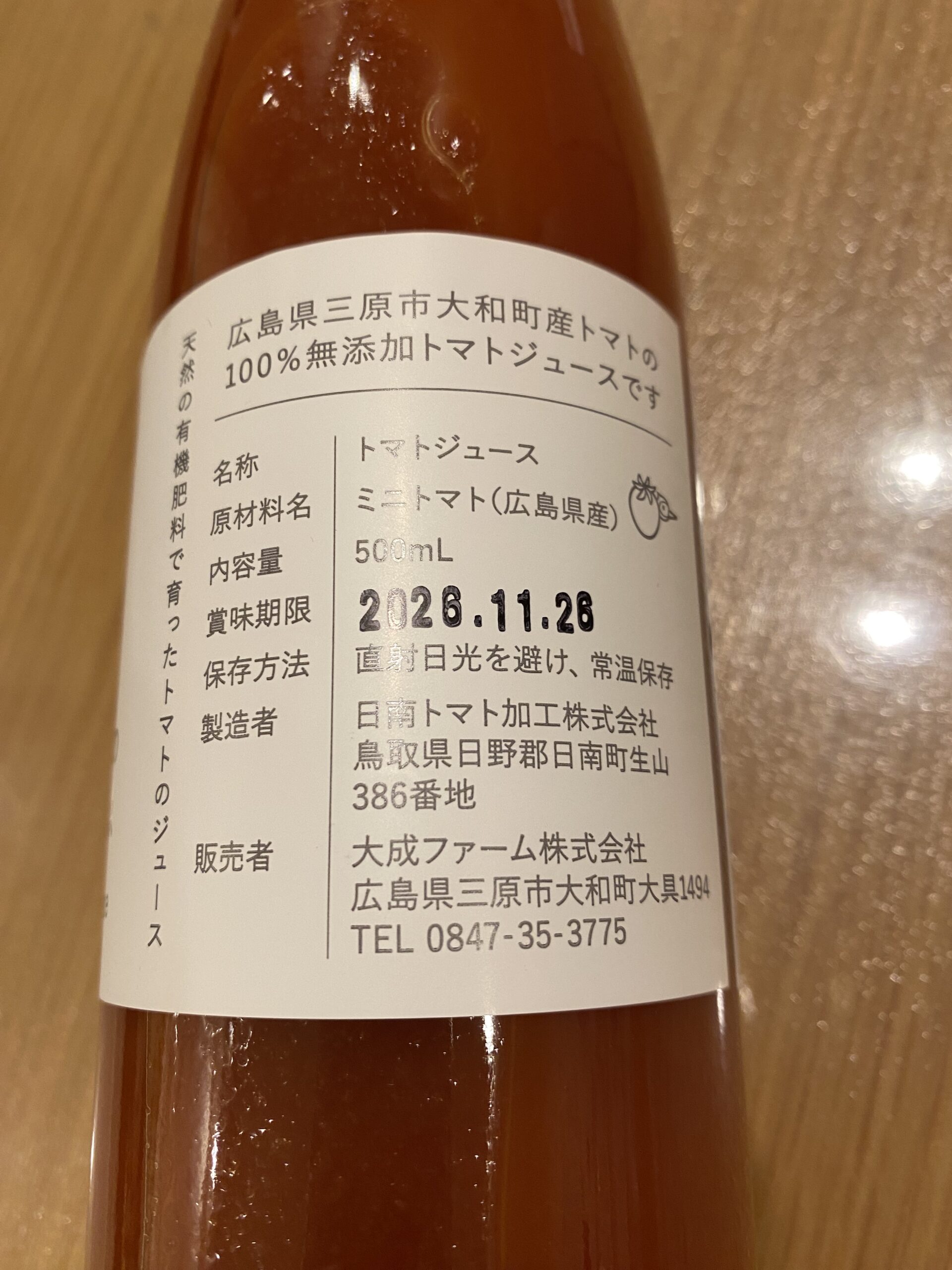 トマトジュースの原材料表示