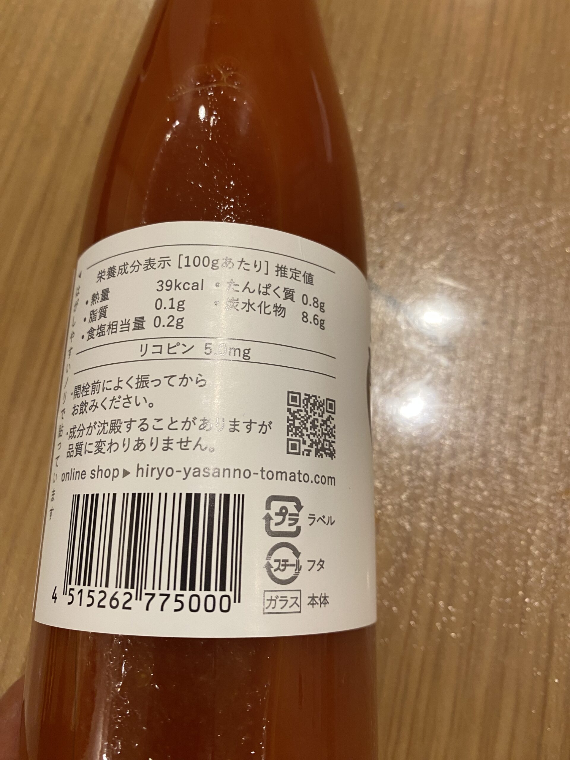 トマトジュースの栄養成分表示