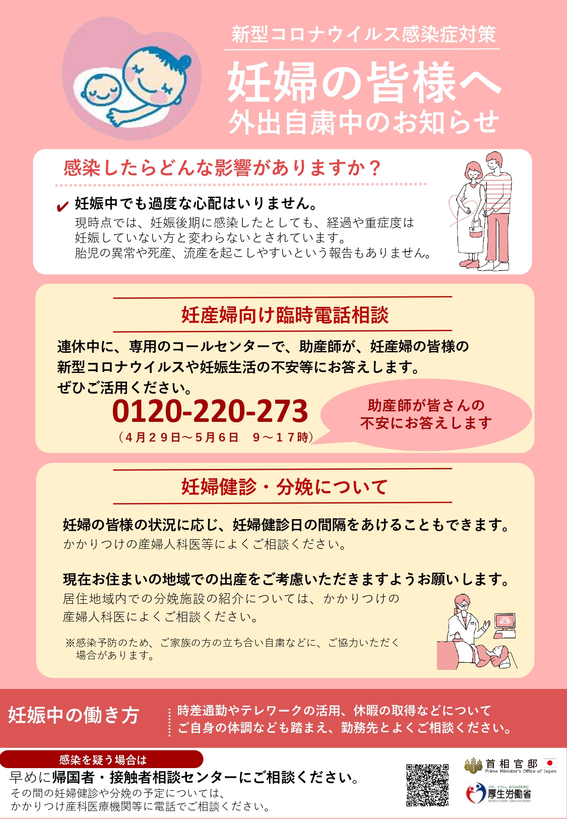 新型コロナウイルスに負けません 妊婦さんの相談窓口のお知らせ 希望が丘 やまぐち呼吸器内科 皮膚科クリニック