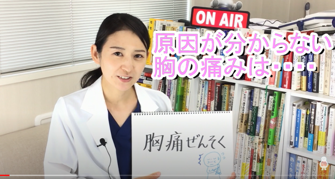 原因が分からない胸の痛みは胸痛ぜんそくかも 希望が丘 やまぐち呼吸器内科 皮膚科クリニック