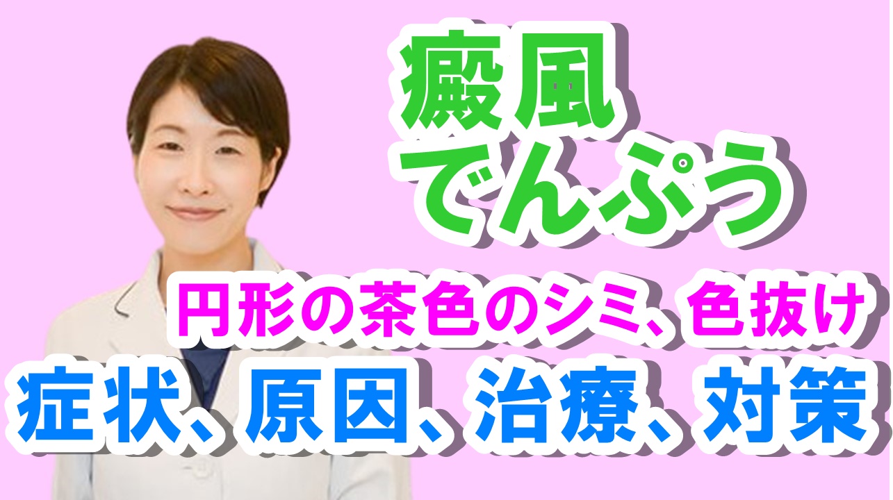 皮膚の円形のシミ 癜風 でんぷう 症状や原因 治療 対策 希望が丘 やまぐち呼吸器内科 皮膚科クリニック