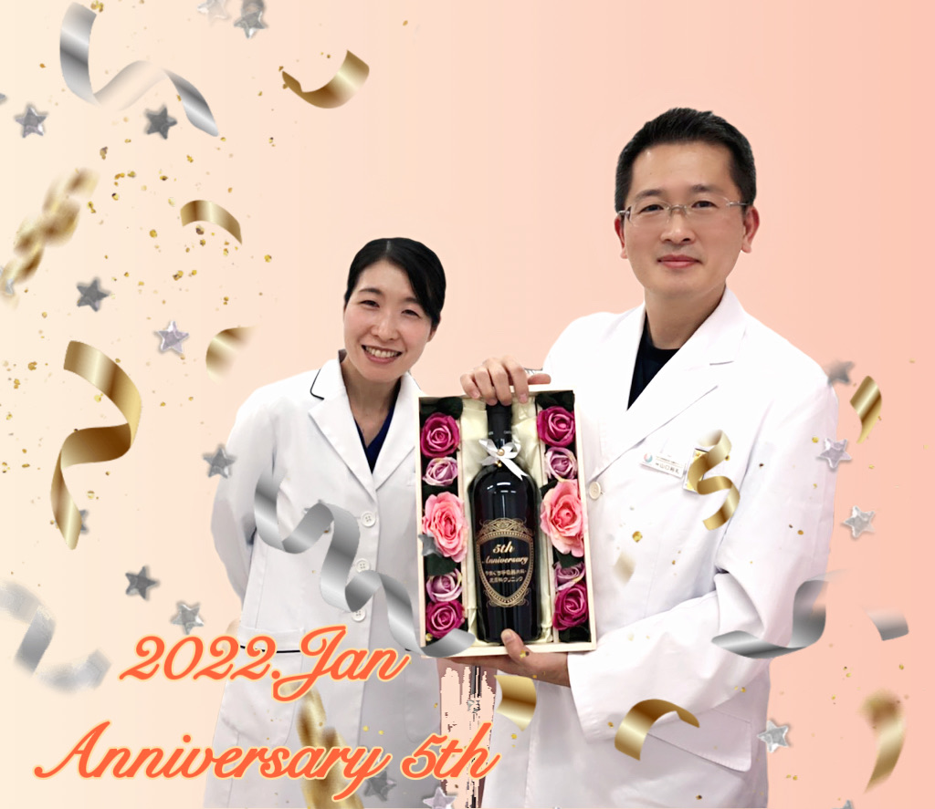 祝！開業5周年記念 希望が丘｜やまぐち呼吸器内科・皮膚科クリニック